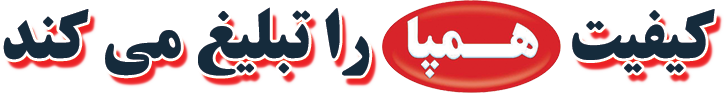 کیفیت-همپا کیفیت-همپا
